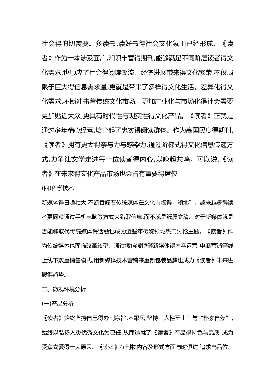 《读者》杂志营销策略_第2页