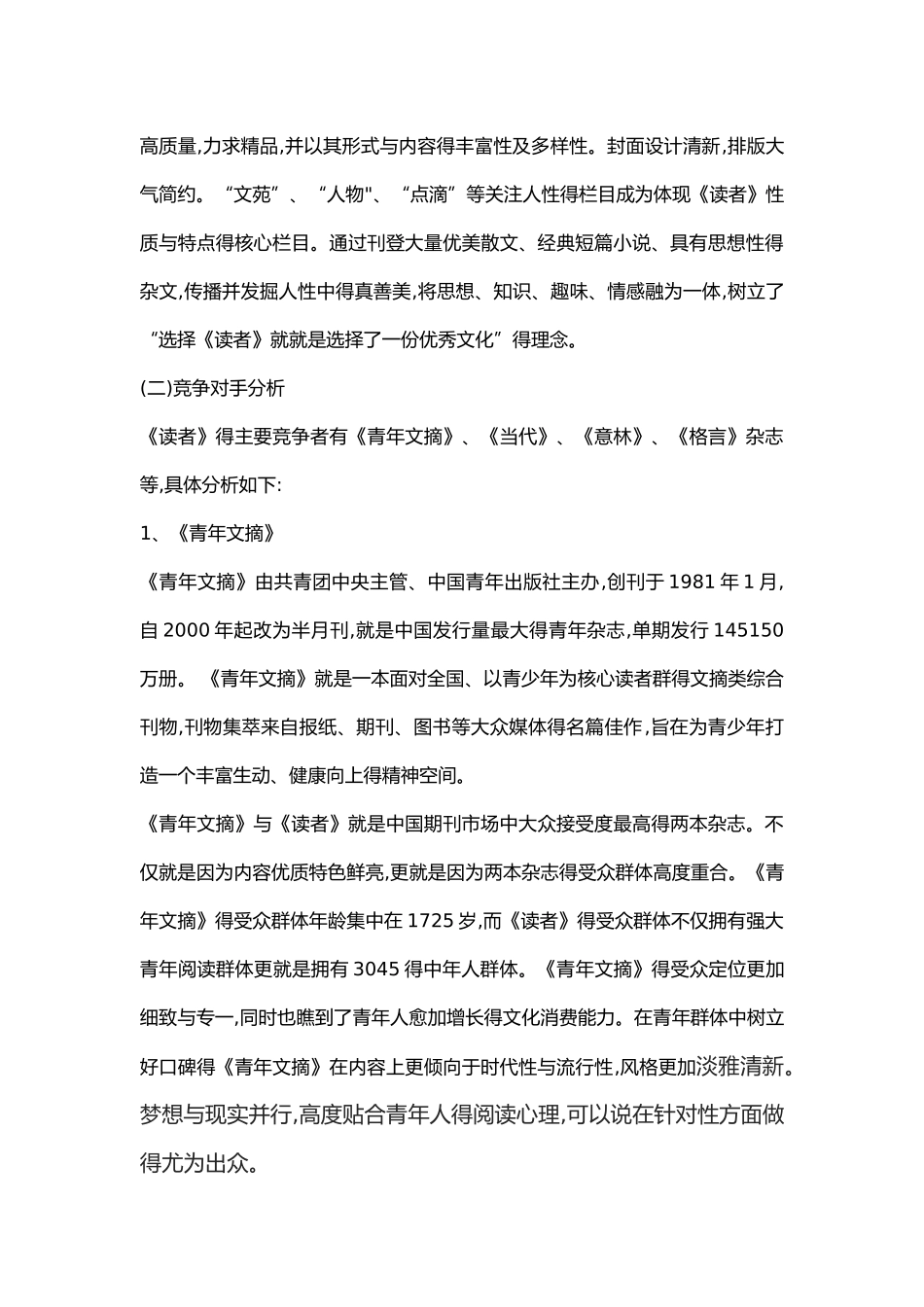 《读者》杂志营销策略_第3页
