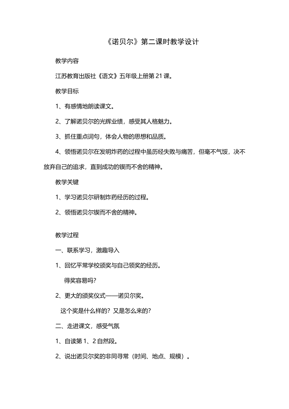 《诺贝尔》第二课时教学设计_第2页