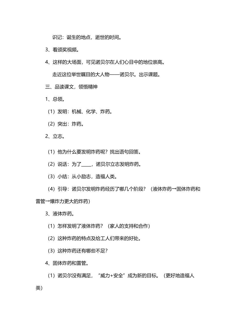 《诺贝尔》第二课时教学设计_第3页