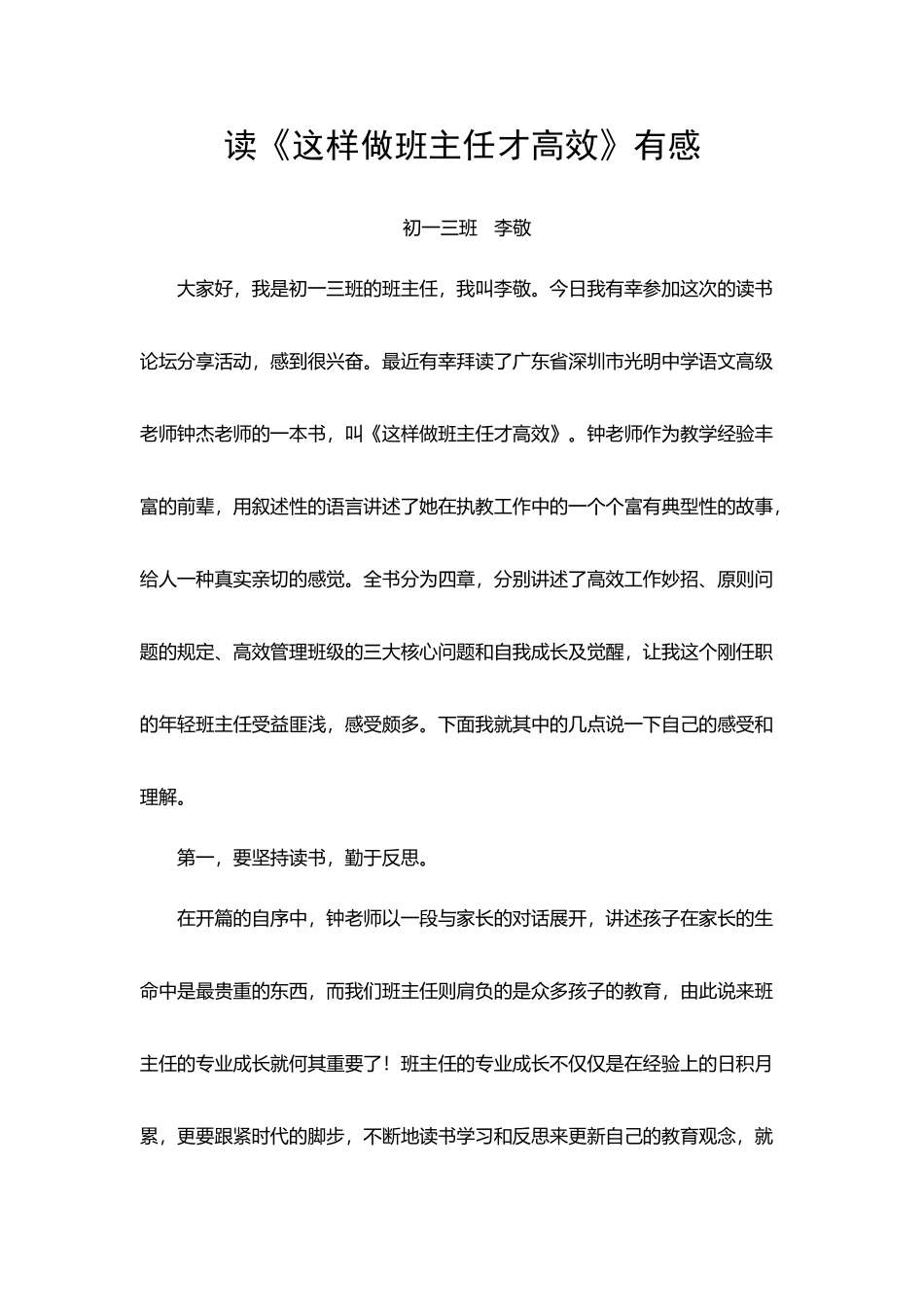 《读这样做班主任才高效》有感_第2页