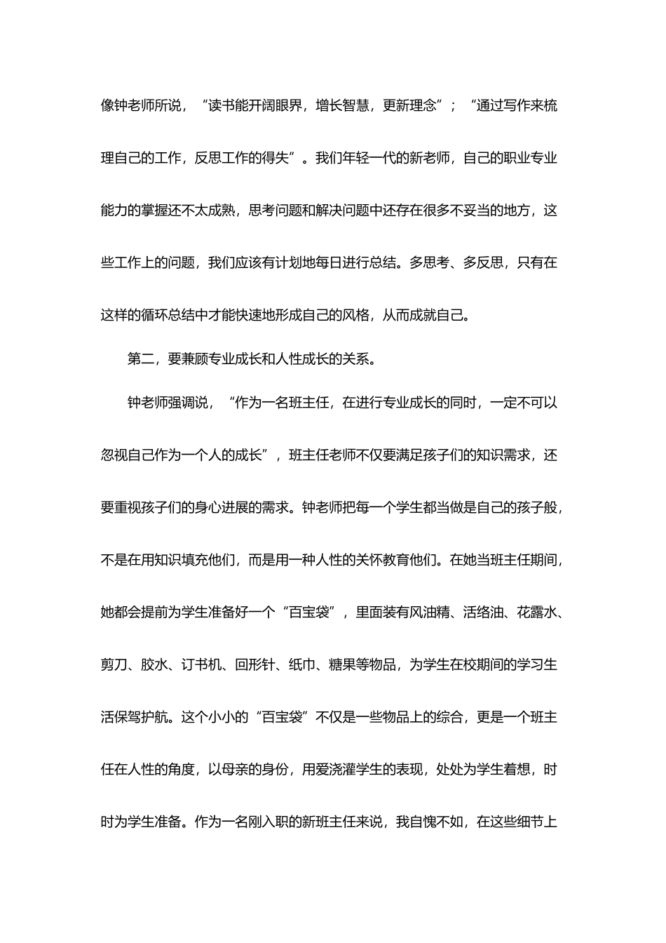 《读这样做班主任才高效》有感_第3页