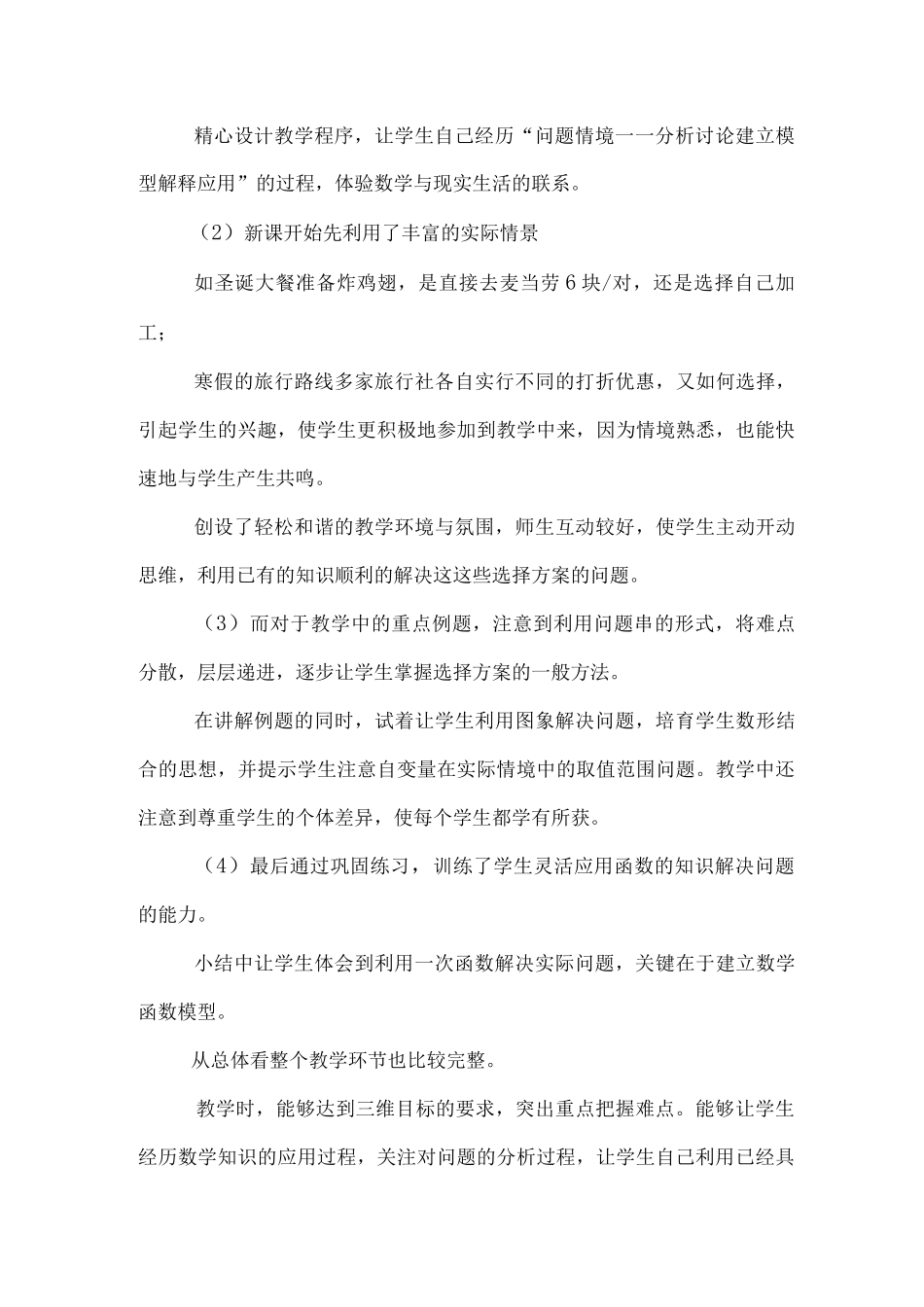 《课题学习——选择方案⑴》教学反思3_第2页