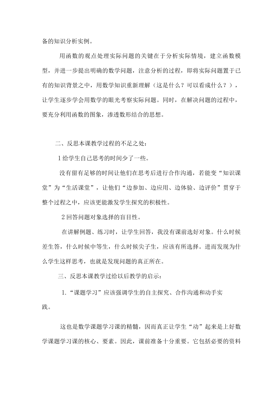 《课题学习——选择方案⑴》教学反思3_第3页