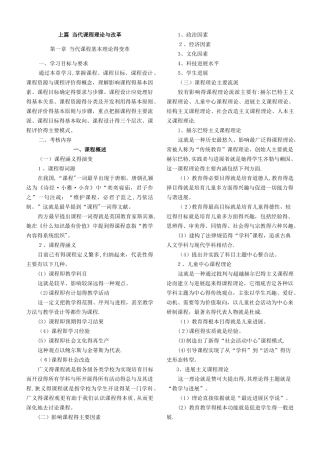 《课程与教学论》2