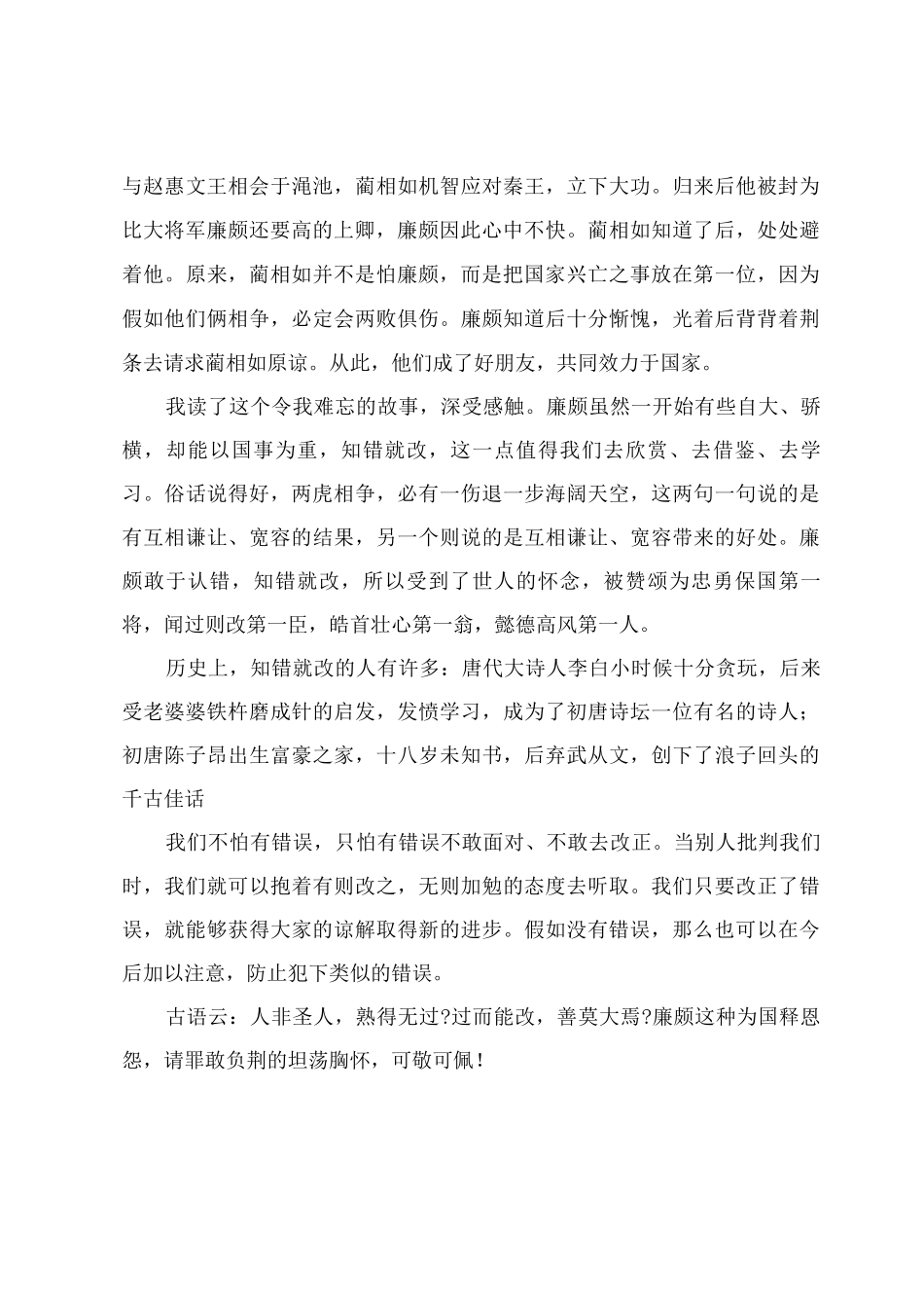 《负荆请罪》阅读感悟通用_第3页