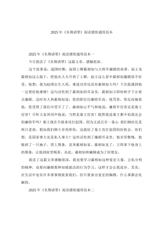 《负荆请罪》阅读感悟通用