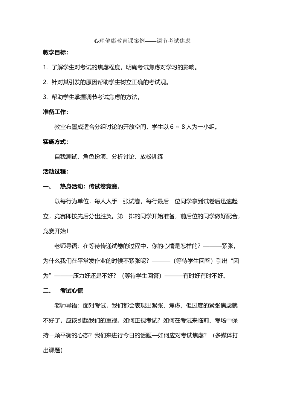 《调节考试焦虑》心理辅导教学设计_第2页