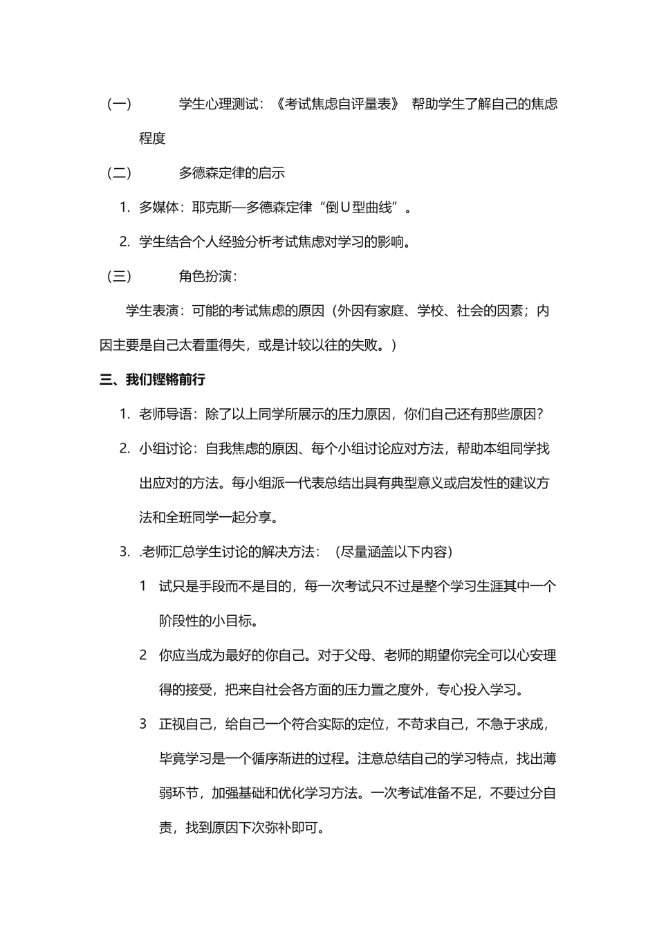 《调节考试焦虑》心理辅导教学设计_第3页