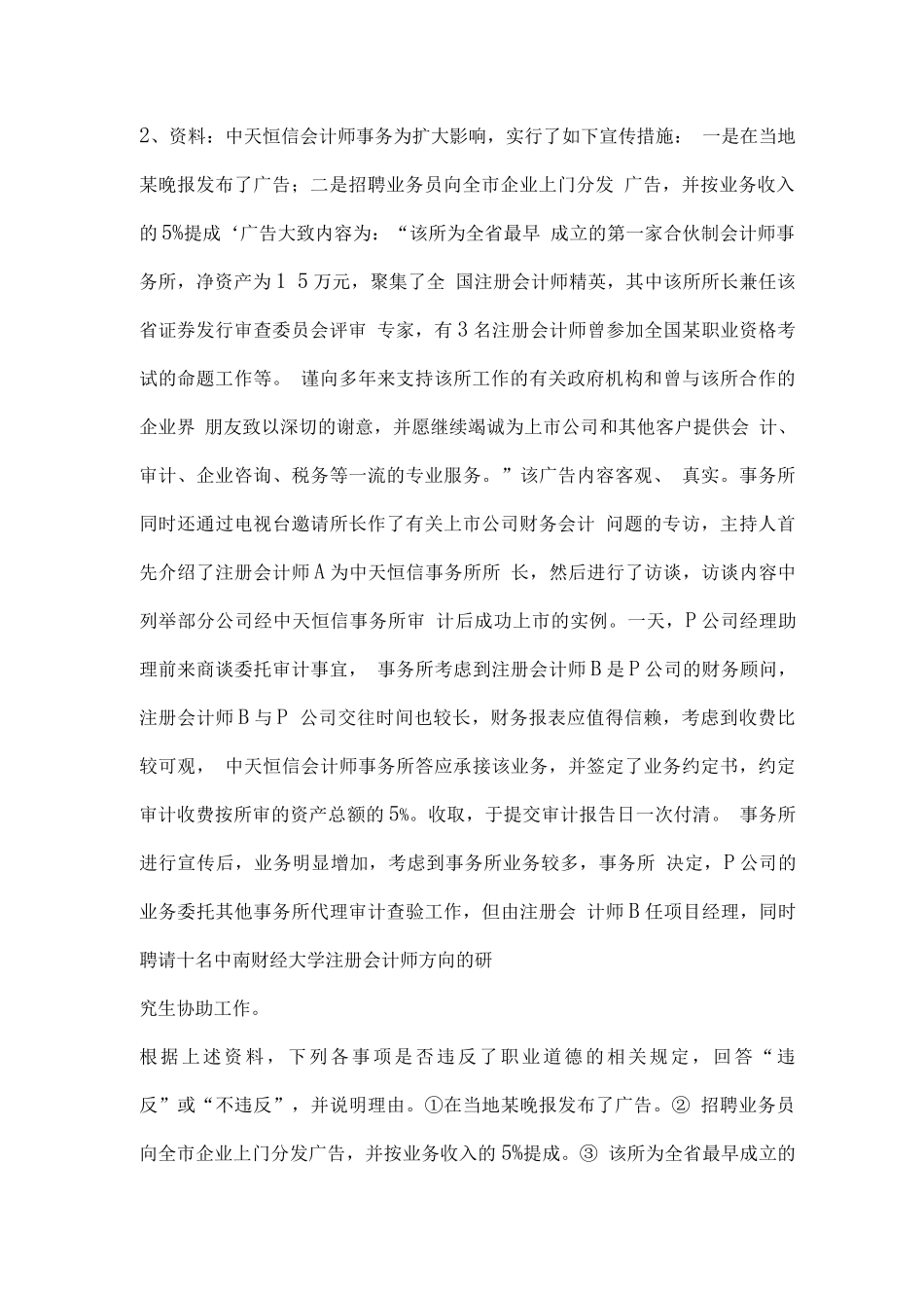 《财务会计》试题及答案_第2页