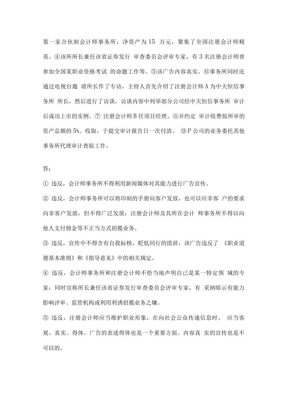 《财务会计》试题及答案_第3页