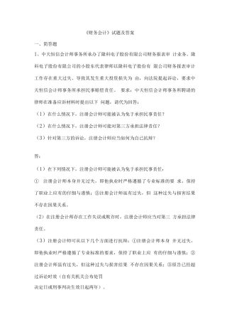 《财务会计》试题及答案