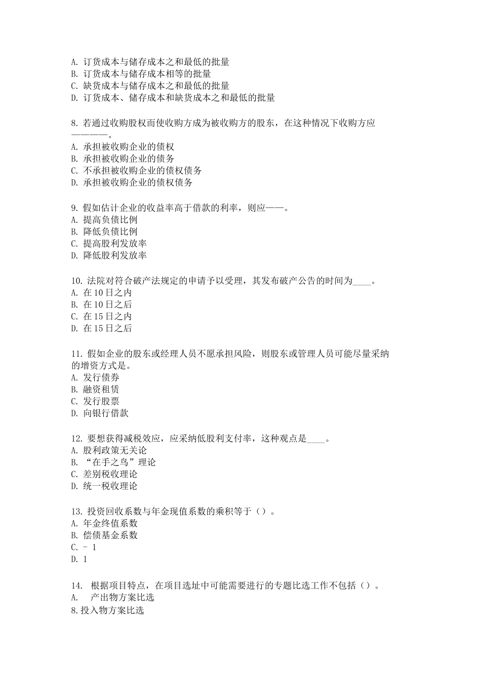 《财务管理》测试题_第2页