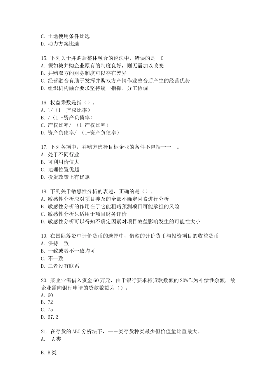 《财务管理》测试题_第3页
