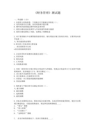 《财务管理》测试题