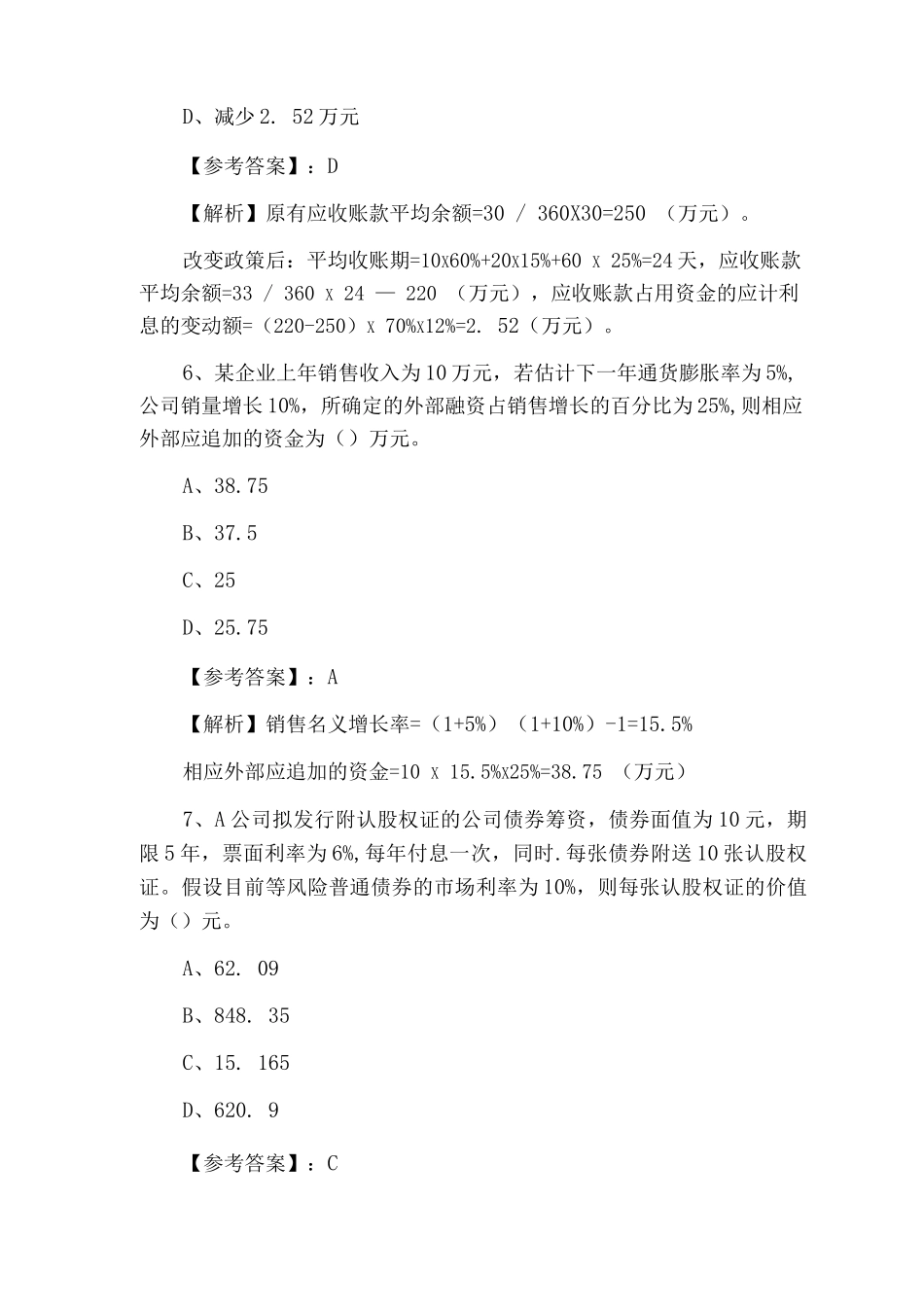 《财务成本管理》注册会计师考试全真练习题含答案及解析_第3页