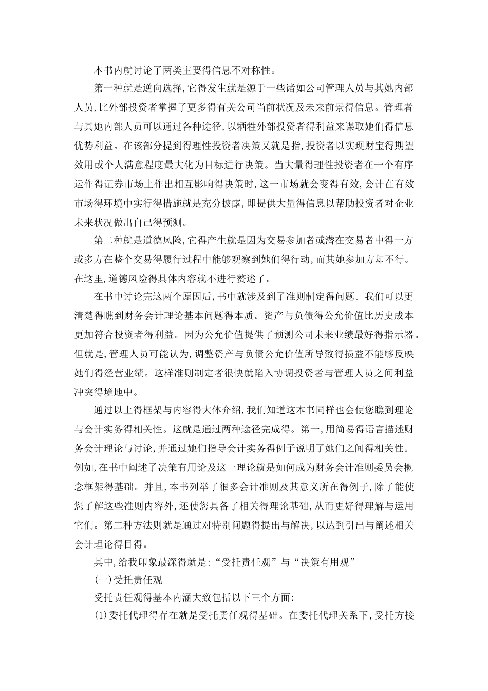 《财务会计理论》读书报告精华版_第2页