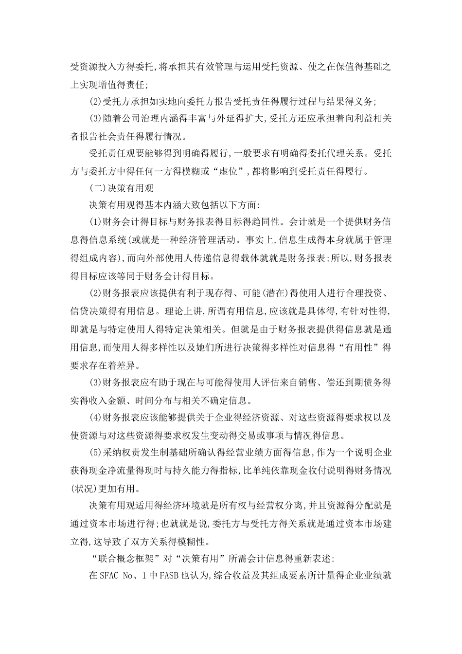 《财务会计理论》读书报告精华版_第3页