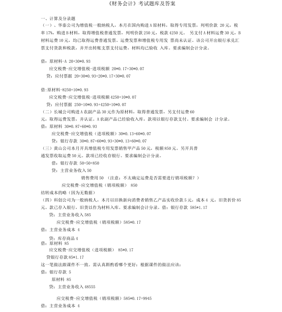 《财务会计》考试题库及答案_第1页