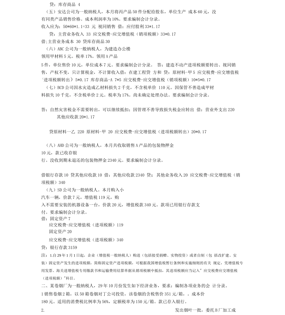 《财务会计》考试题库及答案_第2页