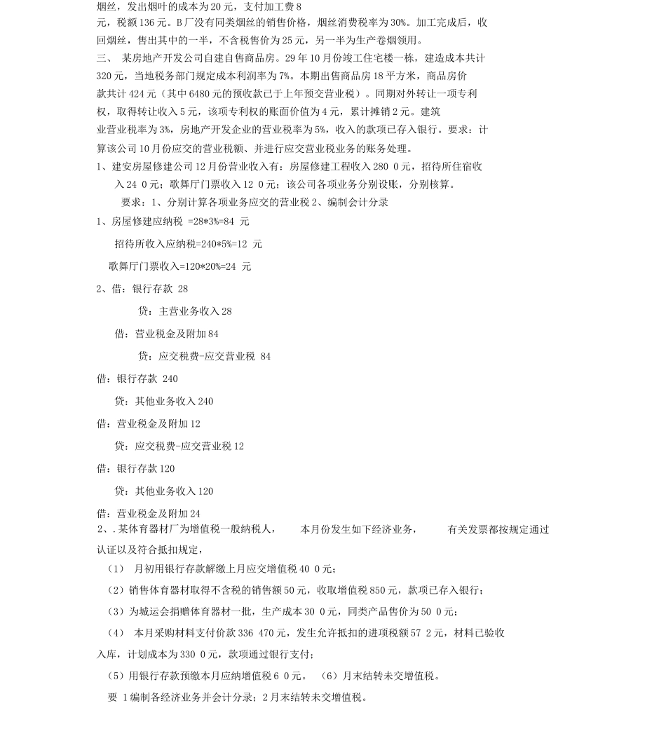 《财务会计》考试题库及答案_第3页