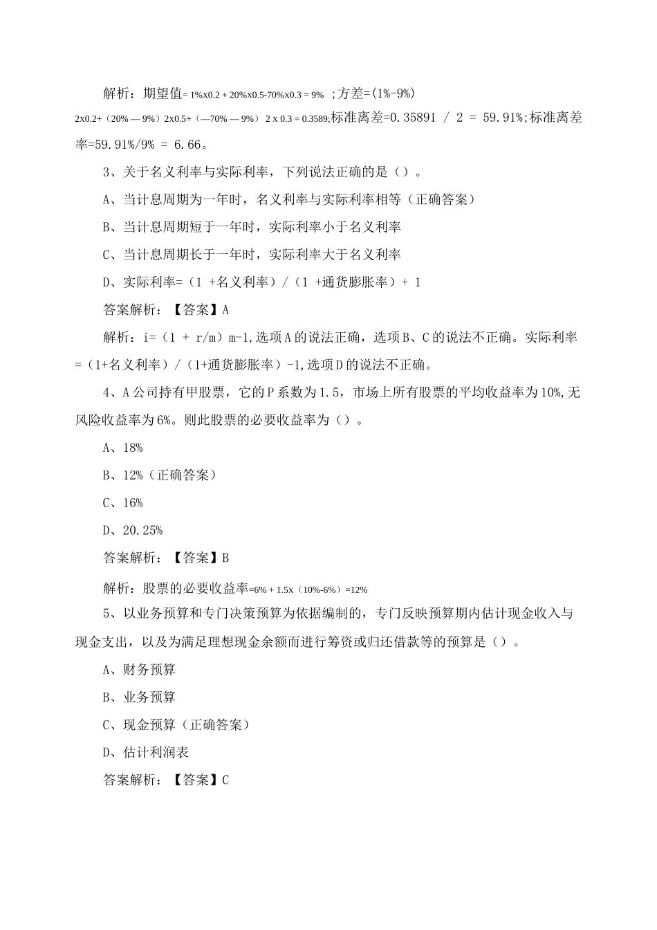 《财务管理》测试题及答案_第2页