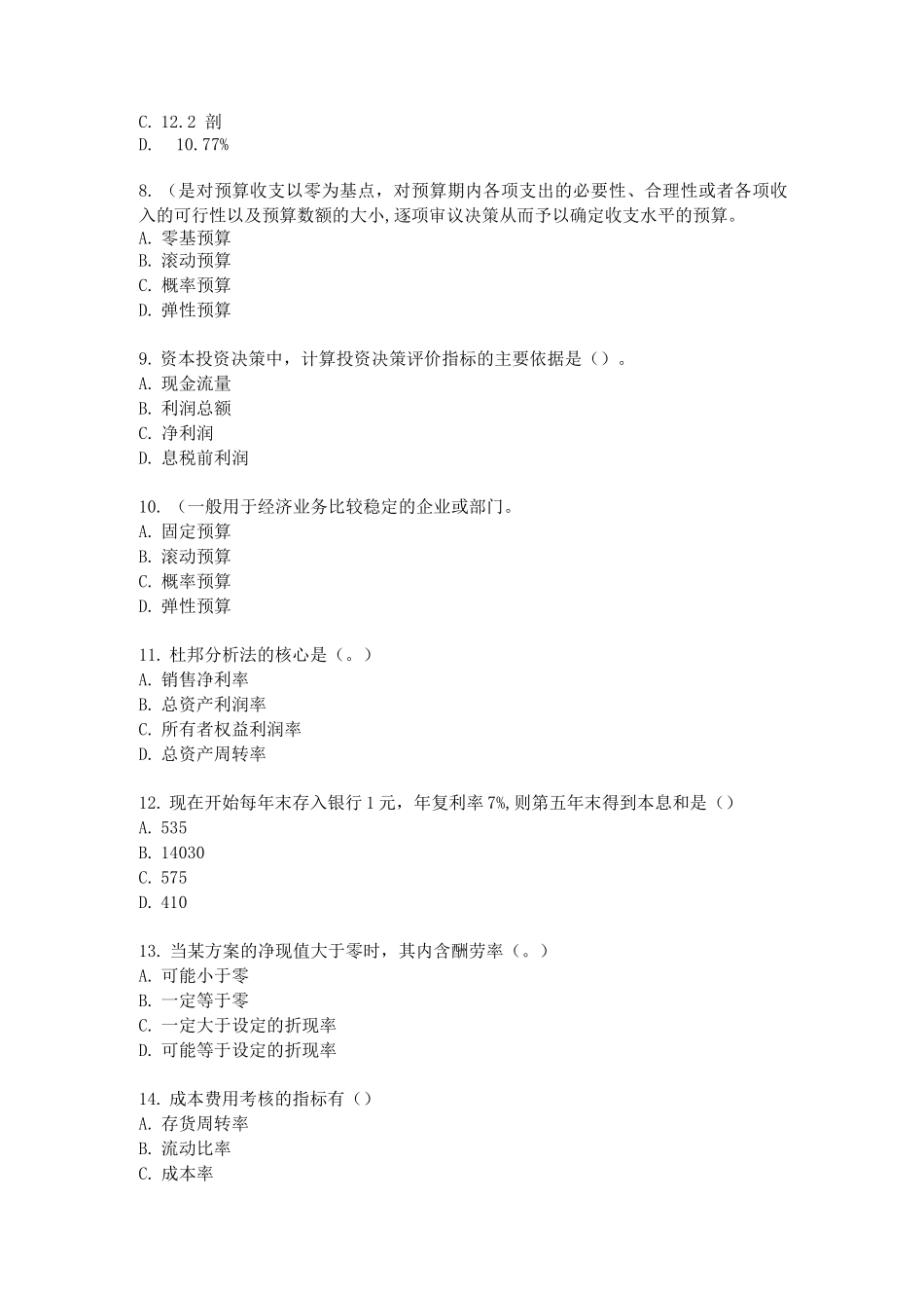 《财务管理》测试题2_第2页