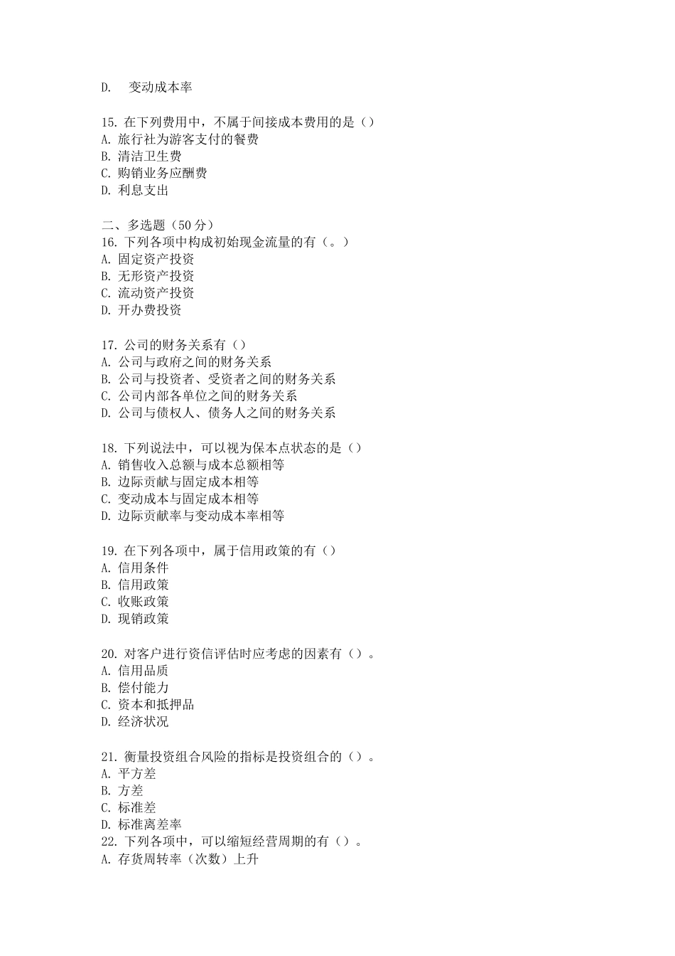 《财务管理》测试题2_第3页