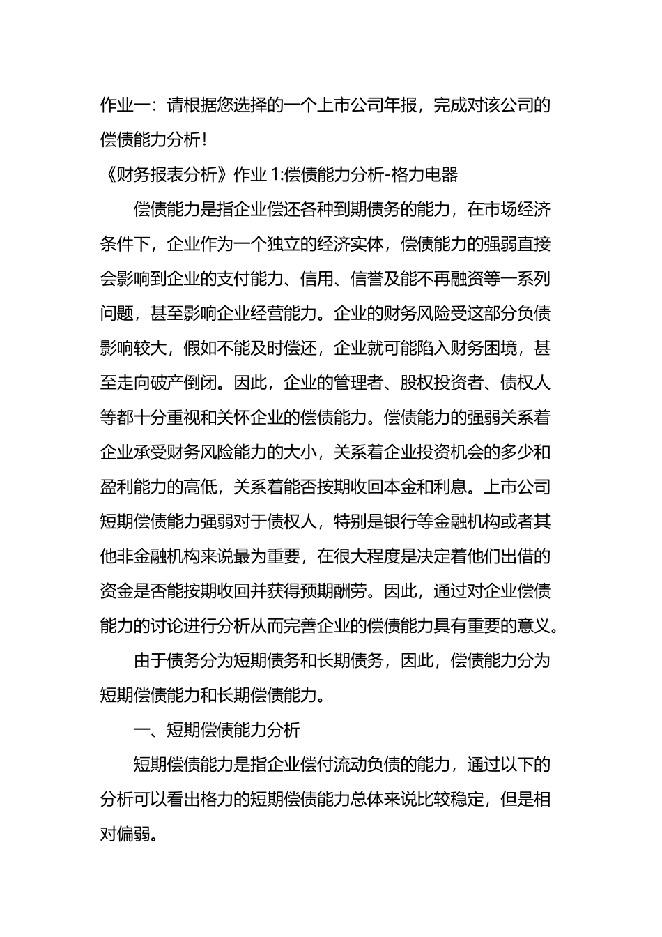 《财务报表分析》形考作业一_第2页