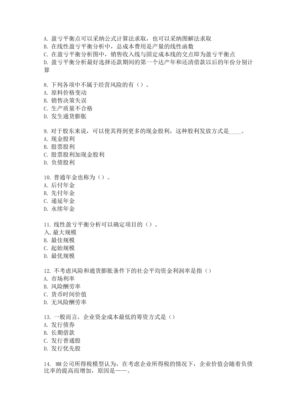 《财务管理》在线测试题_第2页