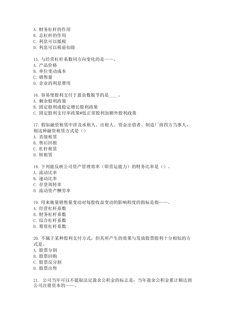 《财务管理》在线测试题_第3页