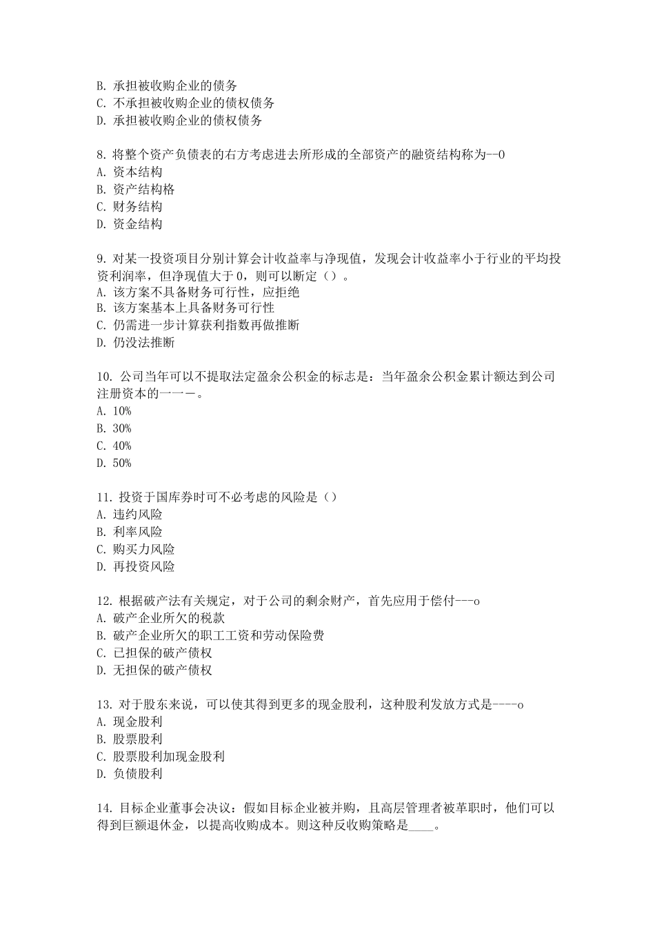 《财务管理》测试题5_第2页