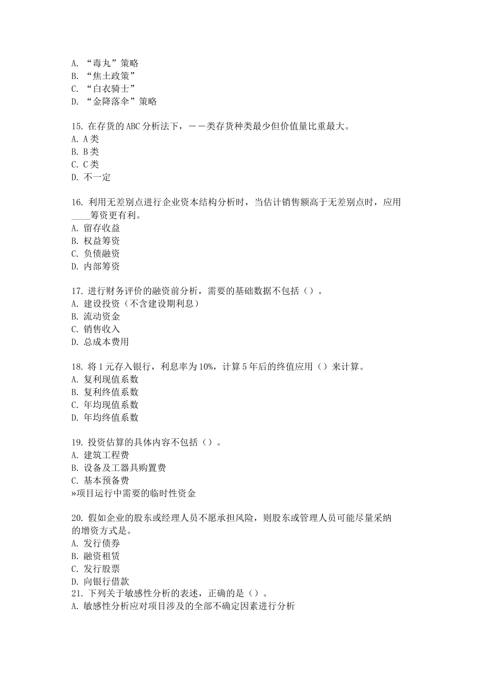 《财务管理》测试题5_第3页