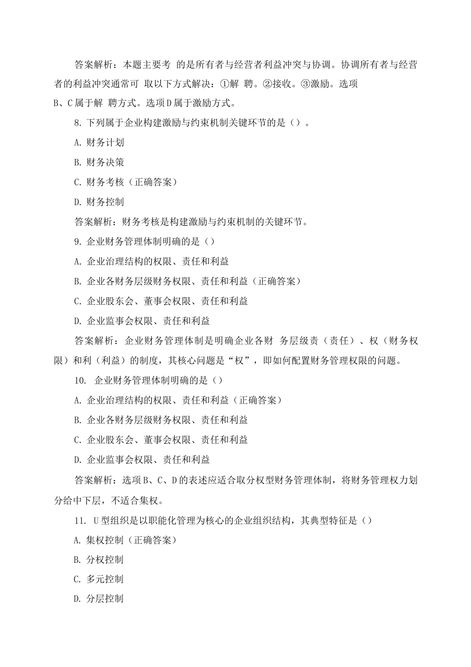 《财务管理》第一章综合练习含答案_第3页