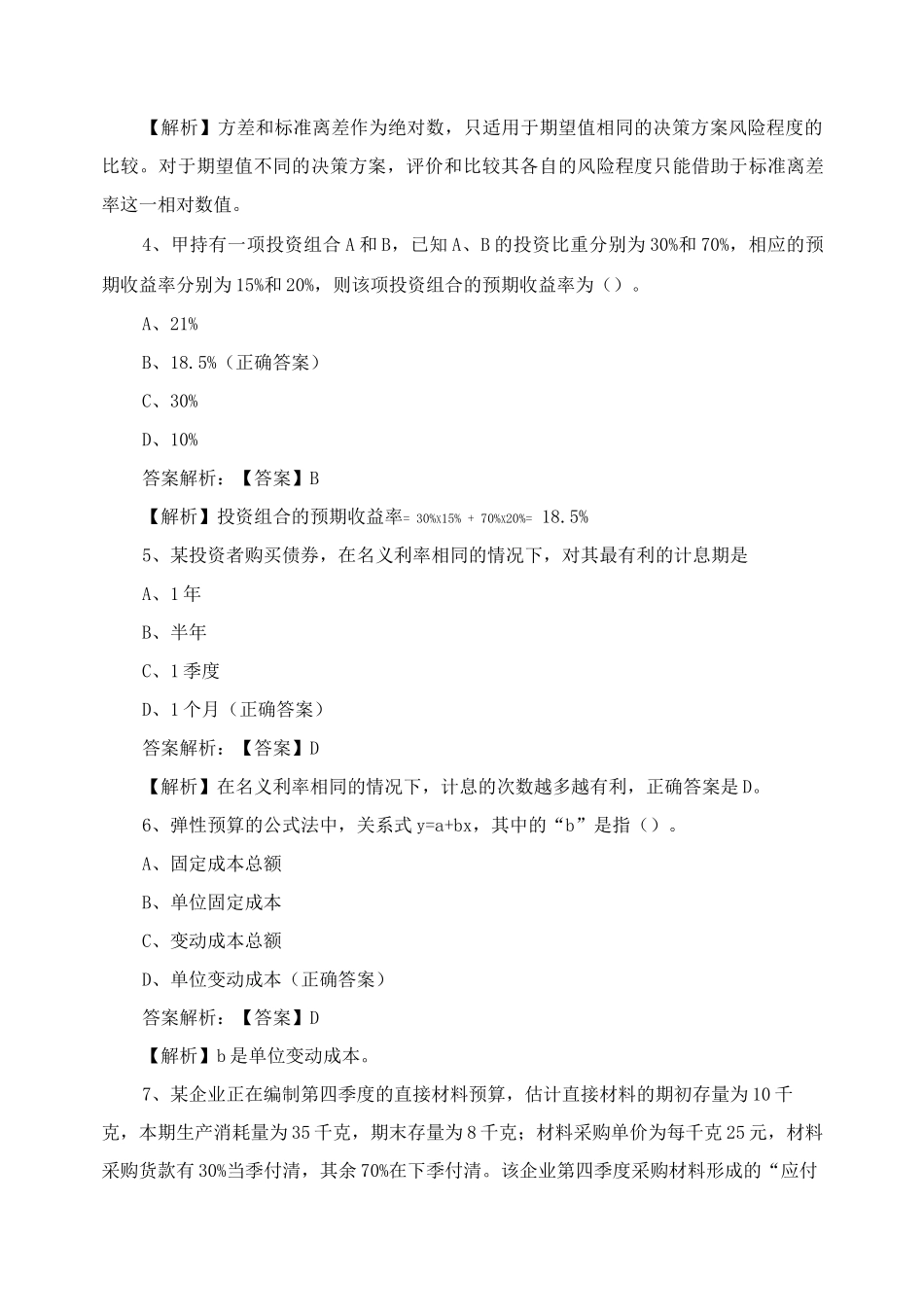 《财务管理》科目测试题及答案_第2页