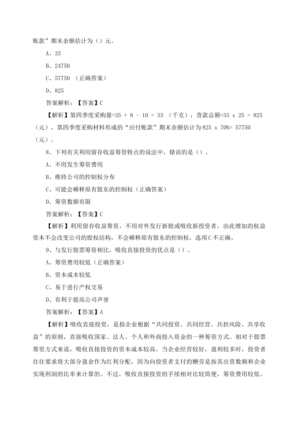 《财务管理》科目测试题及答案_第3页