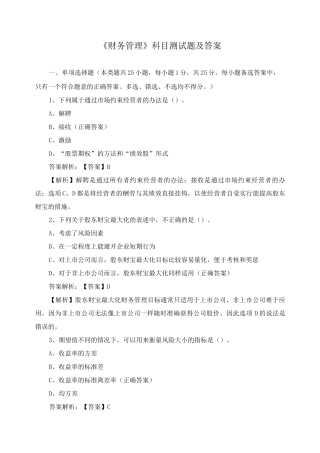 《财务管理》科目测试题及答案