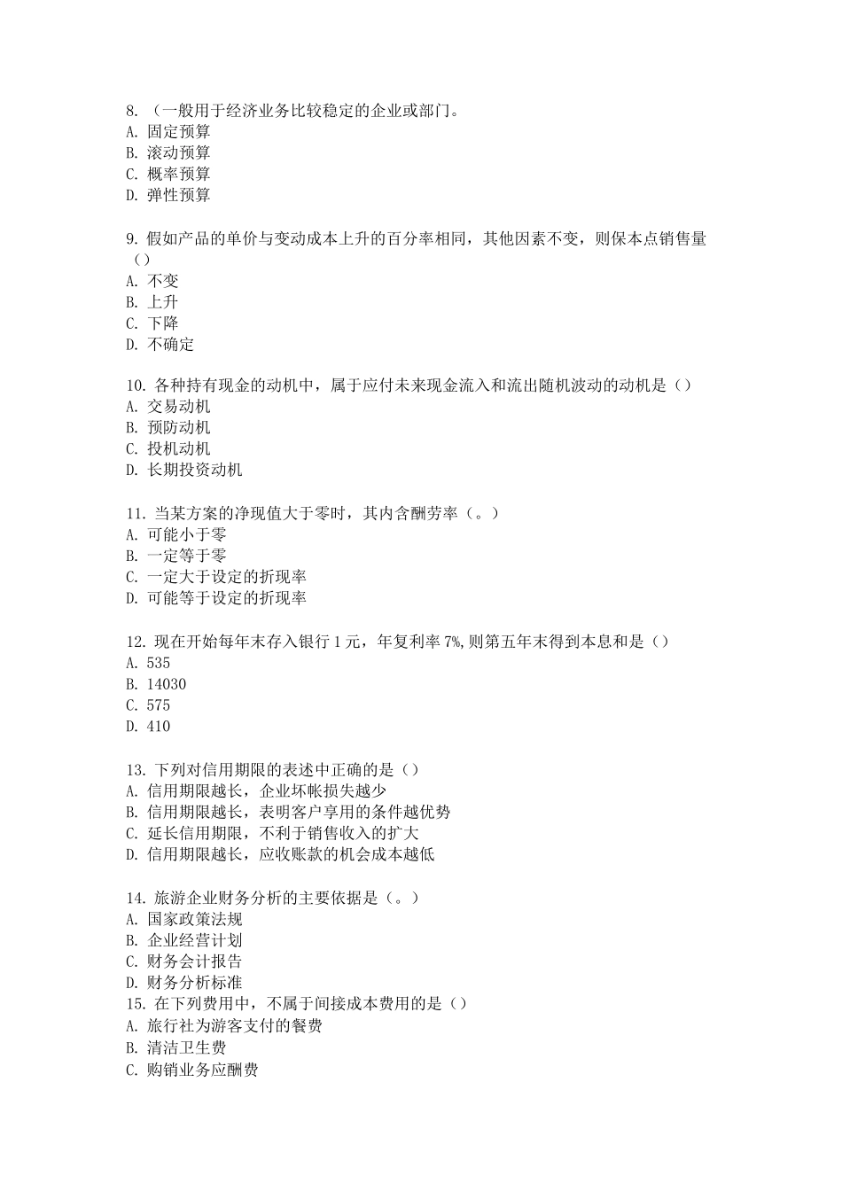 《财务管理》测试题4_第2页