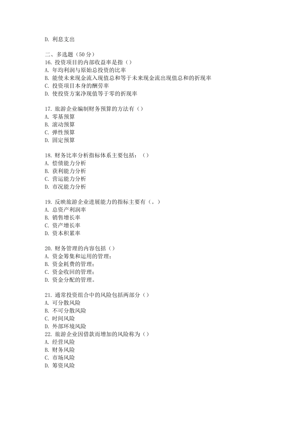 《财务管理》测试题4_第3页