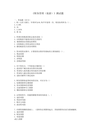 《财务管理》测试题4