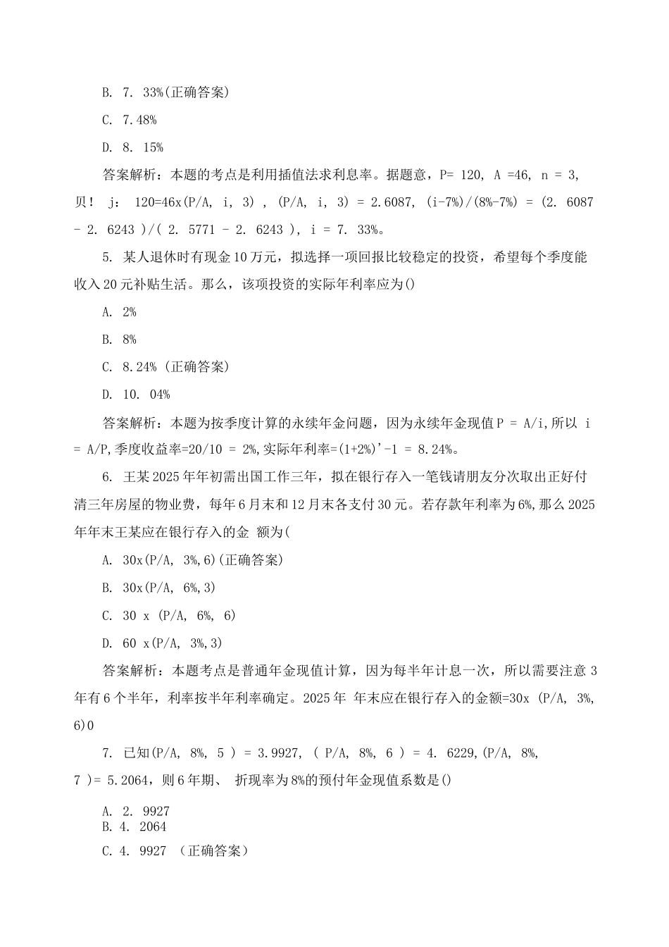《财务管理》第二章综合练习含答案_第2页