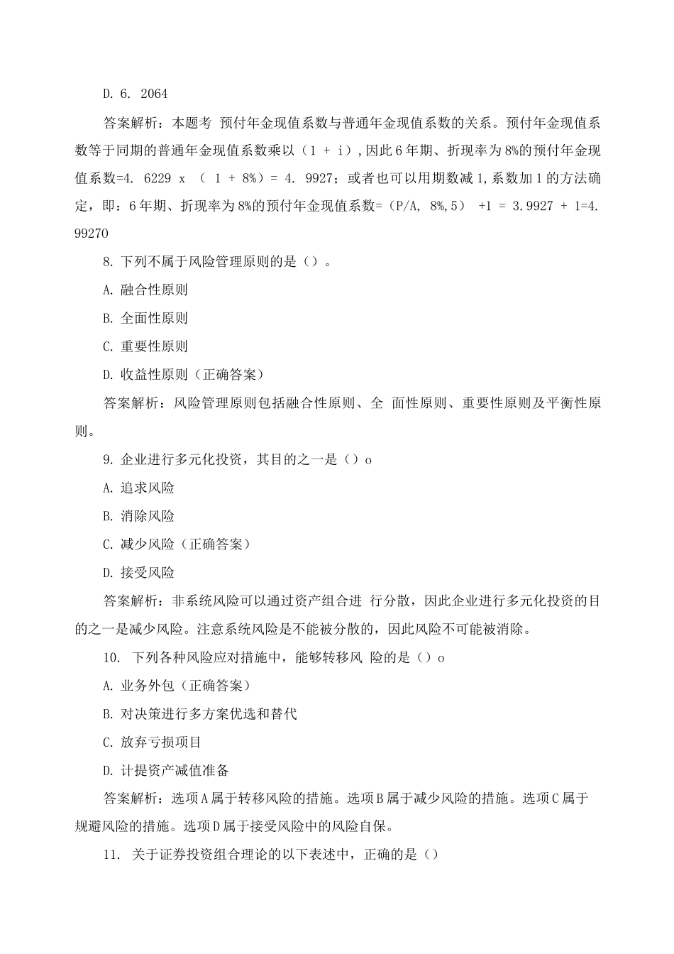 《财务管理》第二章综合练习含答案_第3页