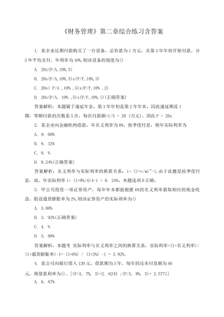《财务管理》第二章综合练习含答案