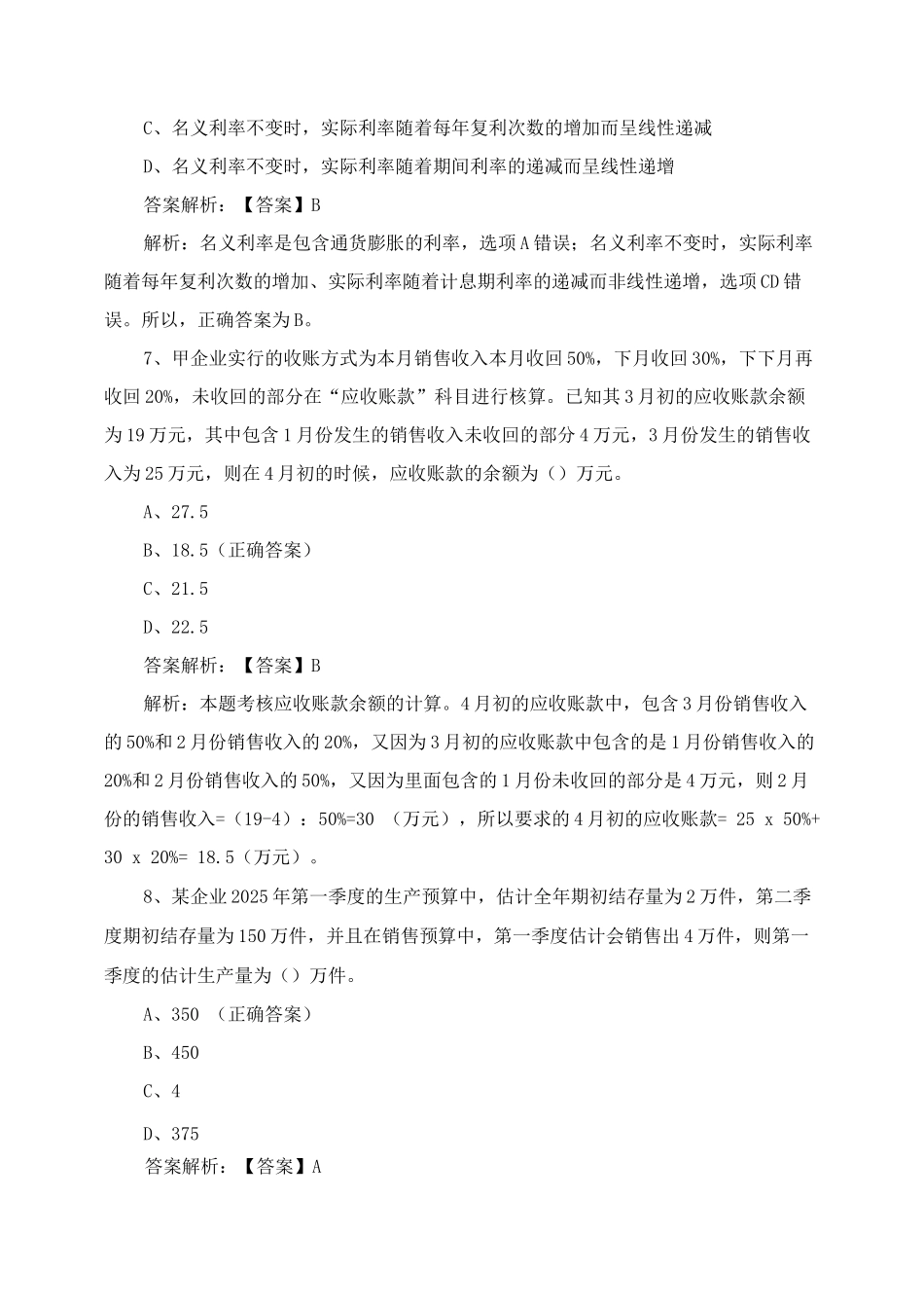 《财务管理》科目测试试题与答案_第3页