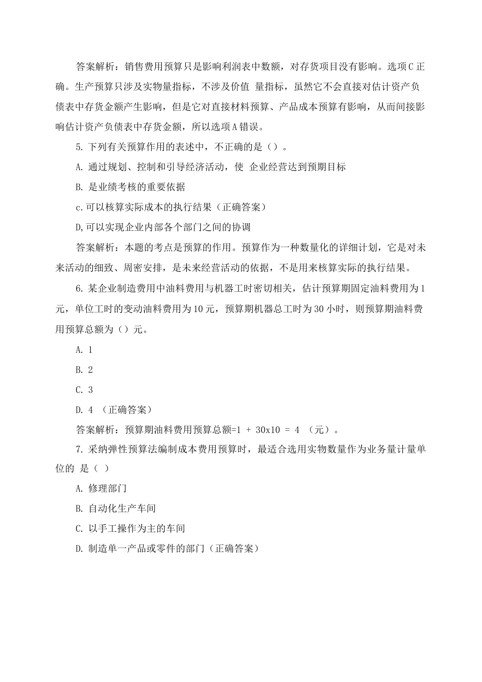 《财务管理》第三章综合练习含答案_第2页