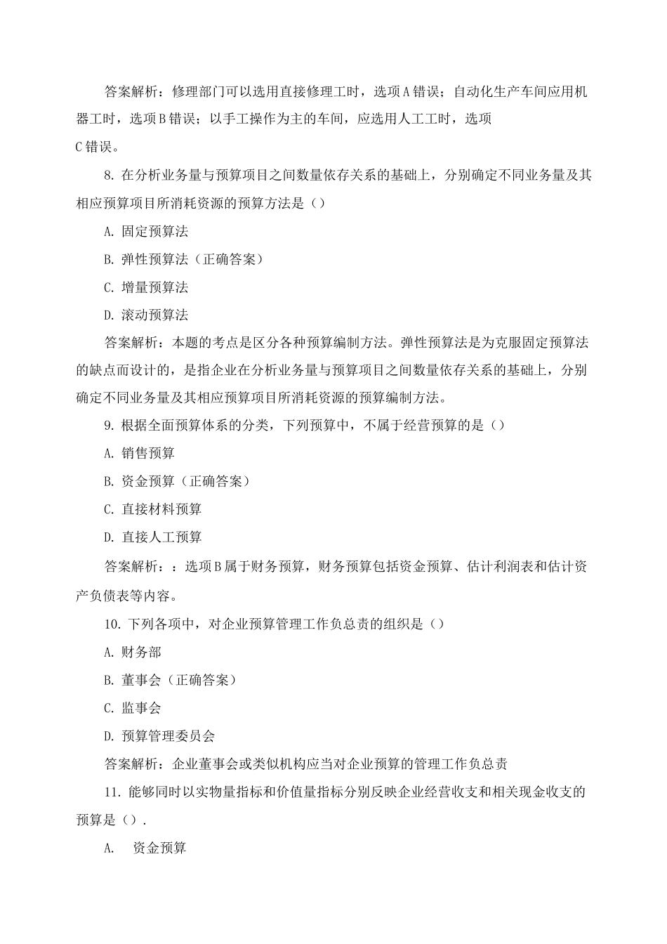 《财务管理》第三章综合练习含答案_第3页