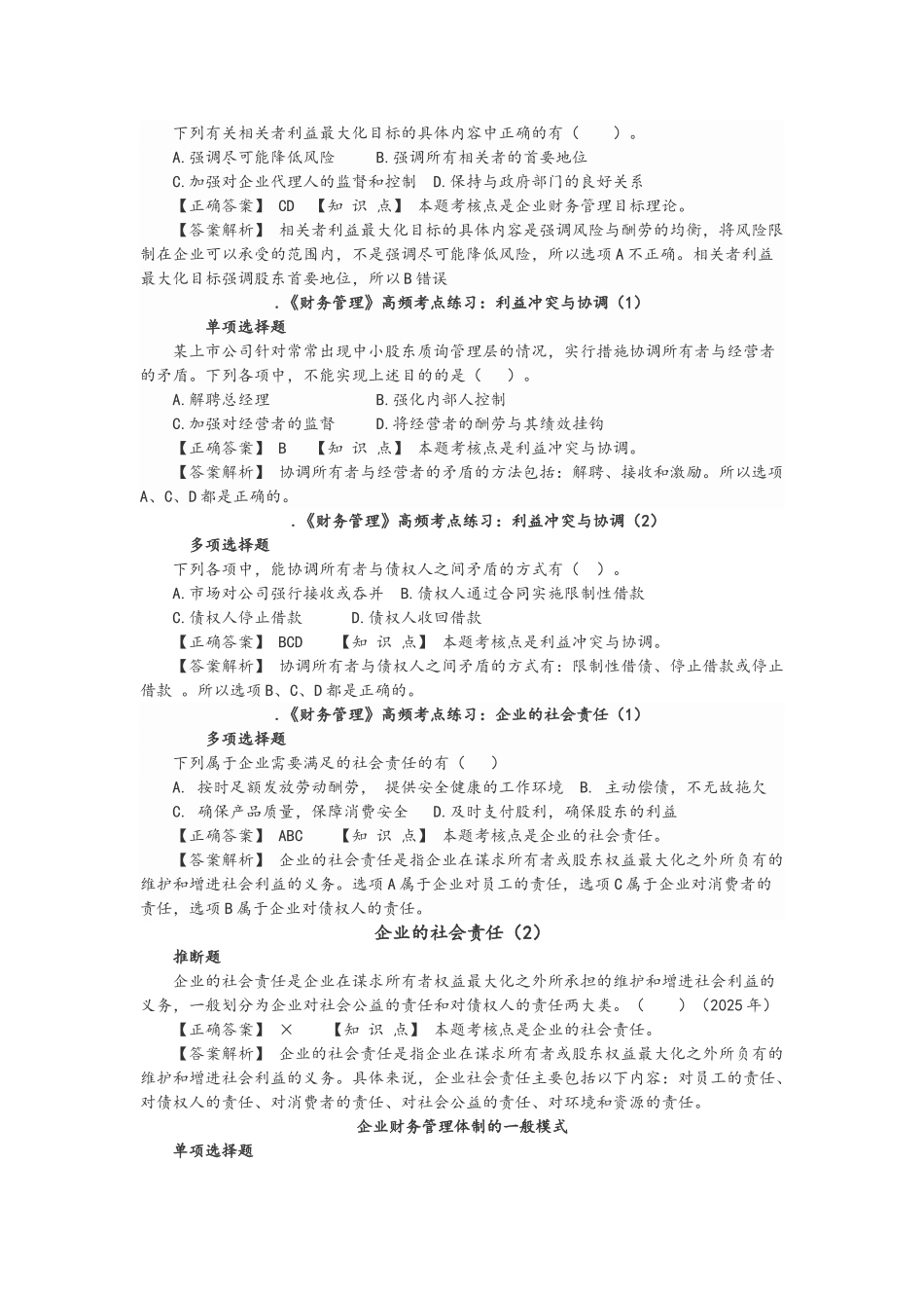 《财务管理》高频考点汇总_第2页