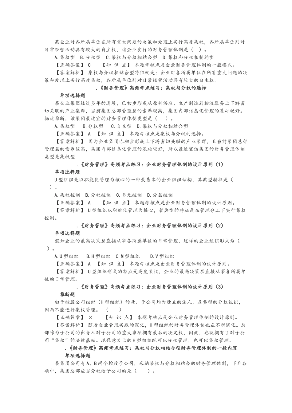 《财务管理》高频考点汇总_第3页