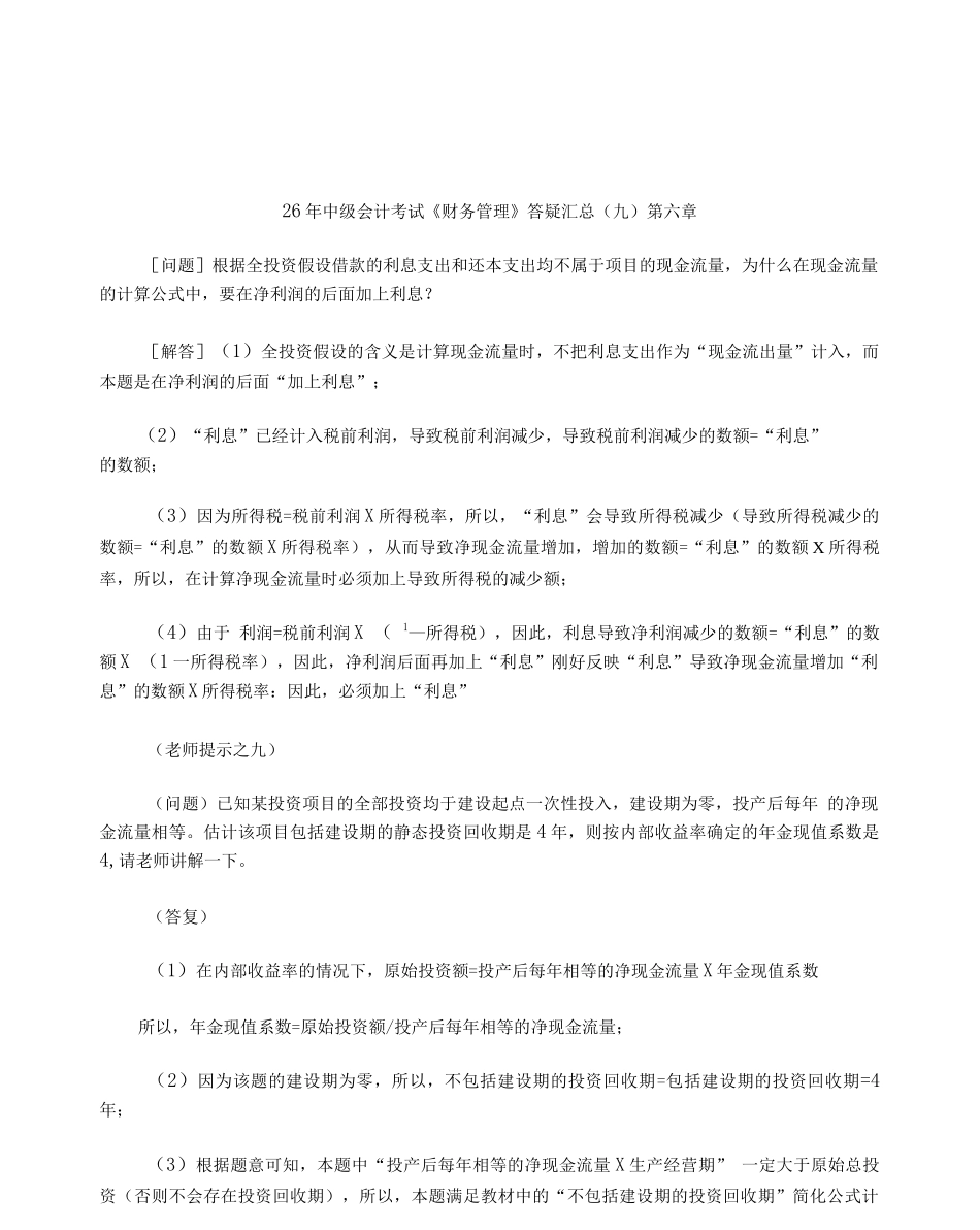 《财务管理》答疑汇_第2页