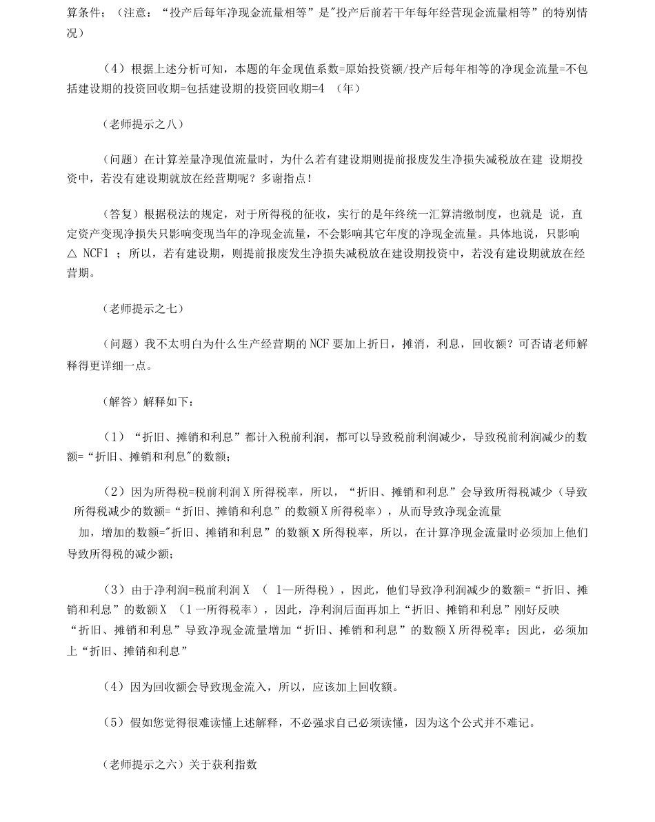 《财务管理》答疑汇_第3页